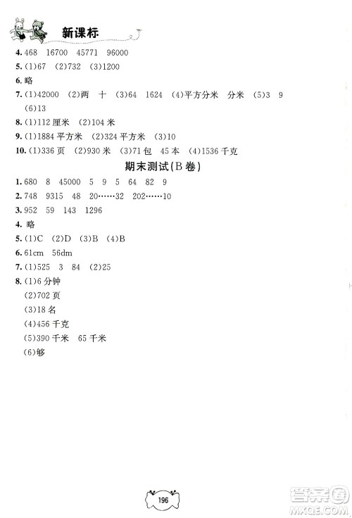 上海大学出版社2021钟书金牌课课练三年级数学下册沪教版答案 上海大学出版社2021钟书金牌课课练三年级数学下册沪教版答案