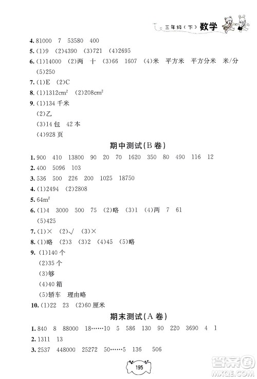 上海大学出版社2021钟书金牌课课练三年级数学下册沪教版答案 上海大学出版社2021钟书金牌课课练三年级数学下册沪教版答案