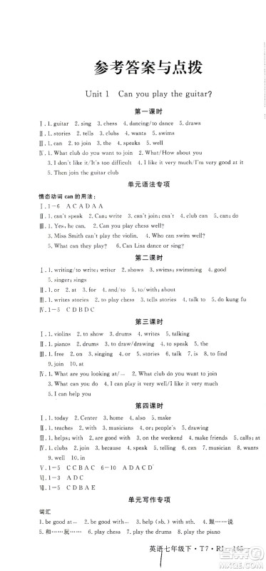 河北少年儿童出版社2021学练优英语七年级下册RJ人教版河南专版答案 河北少年儿童出版社2021学练优英语七年级下册RJ人教版河南专版答案