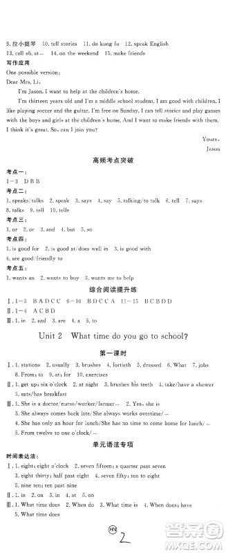 河北少年儿童出版社2021学练优英语七年级下册RJ人教版河南专版答案 河北少年儿童出版社2021学练优英语七年级下册RJ人教版河南专版答案