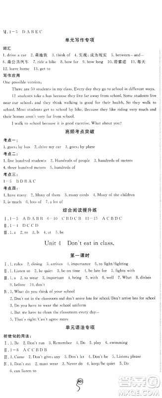 河北少年儿童出版社2021学练优英语七年级下册RJ人教版河南专版答案 河北少年儿童出版社2021学练优英语七年级下册RJ人教版河南专版答案