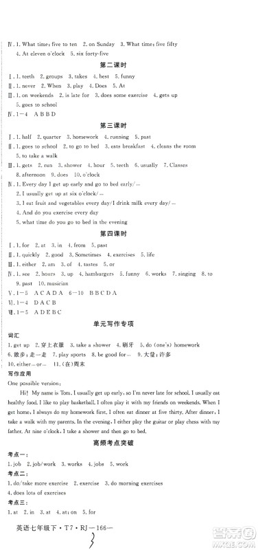 河北少年儿童出版社2021学练优英语七年级下册RJ人教版河南专版答案 河北少年儿童出版社2021学练优英语七年级下册RJ人教版河南专版答案