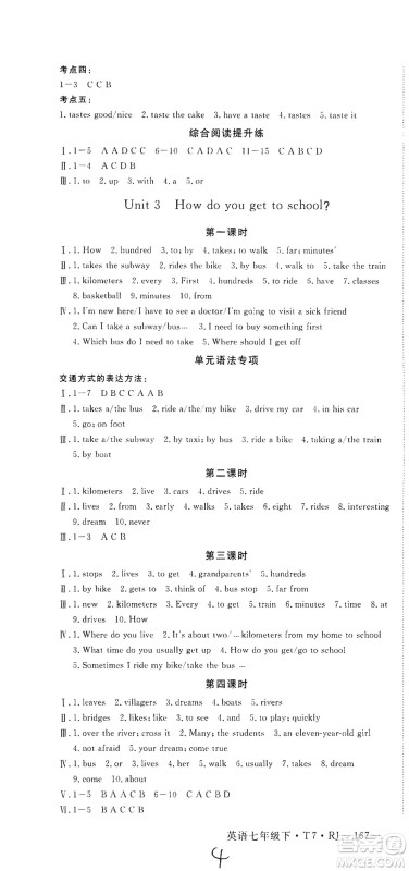 河北少年儿童出版社2021学练优英语七年级下册RJ人教版河南专版答案 河北少年儿童出版社2021学练优英语七年级下册RJ人教版河南专版答案