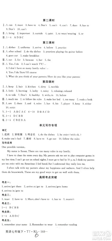 河北少年儿童出版社2021学练优英语七年级下册RJ人教版河南专版答案 河北少年儿童出版社2021学练优英语七年级下册RJ人教版河南专版答案