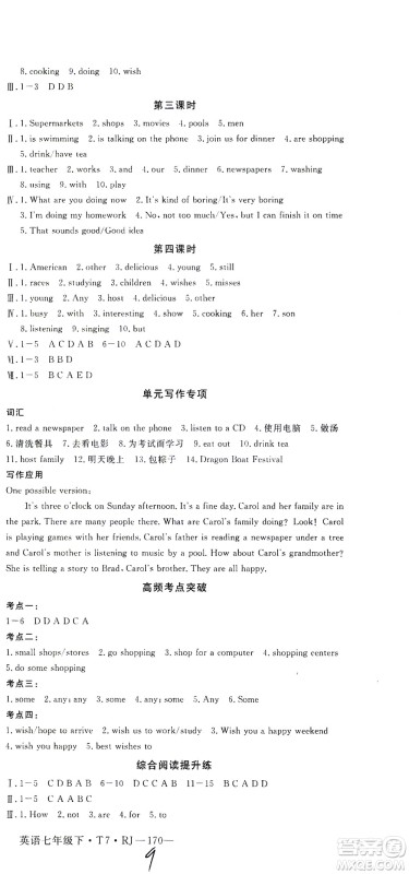 河北少年儿童出版社2021学练优英语七年级下册RJ人教版河南专版答案 河北少年儿童出版社2021学练优英语七年级下册RJ人教版河南专版答案