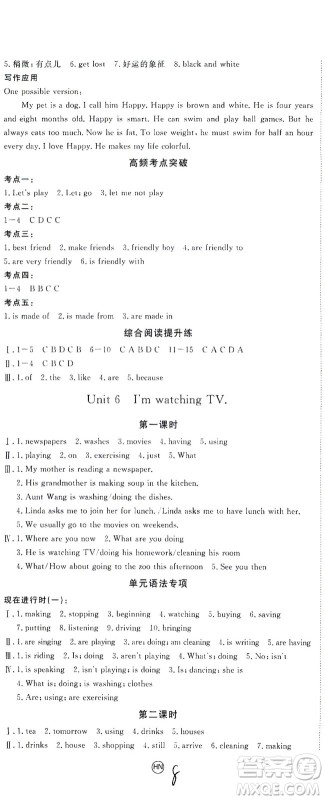 河北少年儿童出版社2021学练优英语七年级下册RJ人教版河南专版答案 河北少年儿童出版社2021学练优英语七年级下册RJ人教版河南专版答案