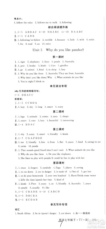 河北少年儿童出版社2021学练优英语七年级下册RJ人教版河南专版答案 河北少年儿童出版社2021学练优英语七年级下册RJ人教版河南专版答案