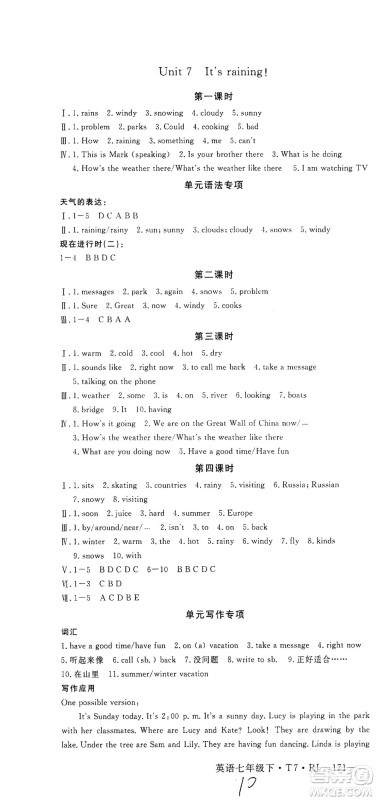 河北少年儿童出版社2021学练优英语七年级下册RJ人教版河南专版答案 河北少年儿童出版社2021学练优英语七年级下册RJ人教版河南专版答案