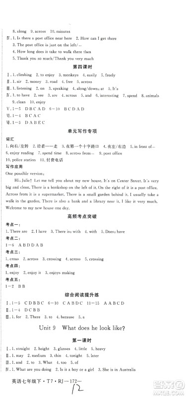 河北少年儿童出版社2021学练优英语七年级下册RJ人教版河南专版答案 河北少年儿童出版社2021学练优英语七年级下册RJ人教版河南专版答案