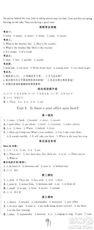 河北少年儿童出版社2021学练优英语七年级下册RJ人教版河南专版答案