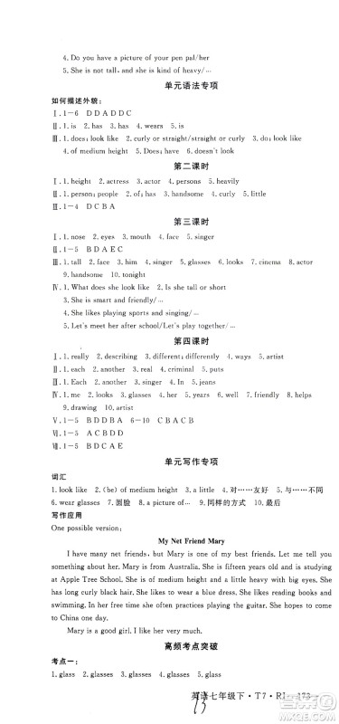 河北少年儿童出版社2021学练优英语七年级下册RJ人教版河南专版答案 河北少年儿童出版社2021学练优英语七年级下册RJ人教版河南专版答案