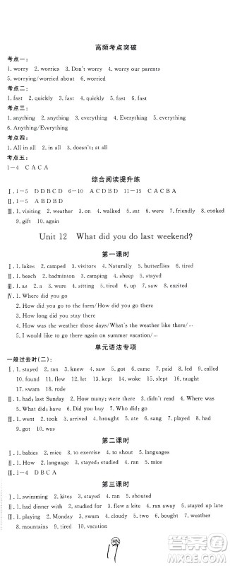 河北少年儿童出版社2021学练优英语七年级下册RJ人教版河南专版答案 河北少年儿童出版社2021学练优英语七年级下册RJ人教版河南专版答案