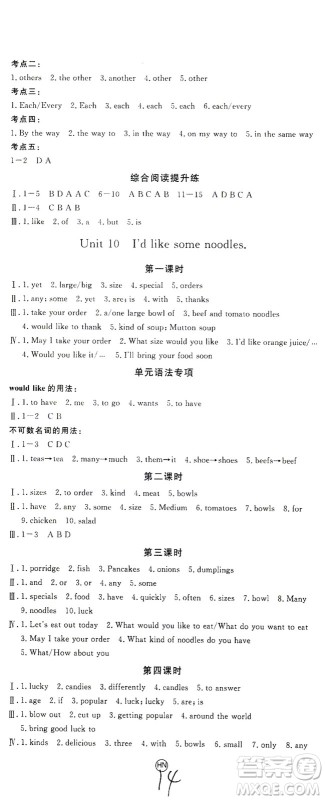 河北少年儿童出版社2021学练优英语七年级下册RJ人教版河南专版答案 河北少年儿童出版社2021学练优英语七年级下册RJ人教版河南专版答案