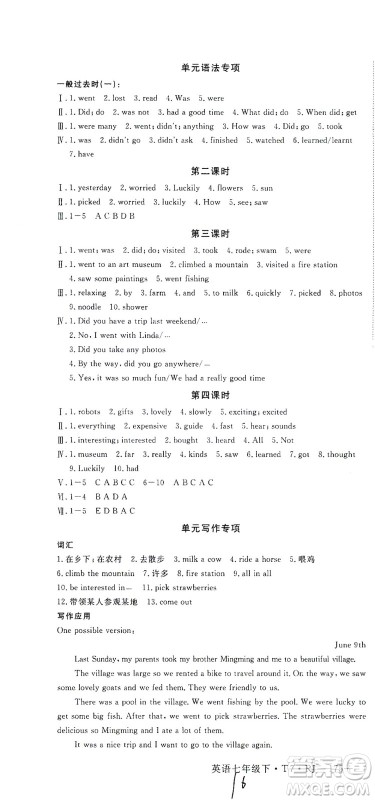 河北少年儿童出版社2021学练优英语七年级下册RJ人教版河南专版答案 河北少年儿童出版社2021学练优英语七年级下册RJ人教版河南专版答案