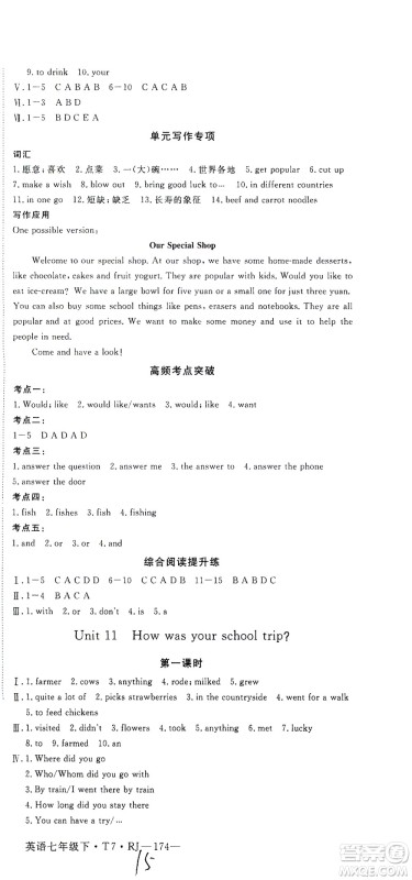河北少年儿童出版社2021学练优英语七年级下册RJ人教版河南专版答案 河北少年儿童出版社2021学练优英语七年级下册RJ人教版河南专版答案