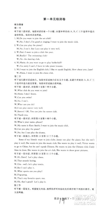 河北少年儿童出版社2021学练优英语七年级下册RJ人教版河南专版答案 河北少年儿童出版社2021学练优英语七年级下册RJ人教版河南专版答案