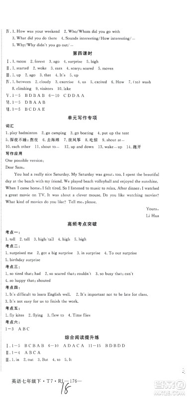 河北少年儿童出版社2021学练优英语七年级下册RJ人教版河南专版答案 河北少年儿童出版社2021学练优英语七年级下册RJ人教版河南专版答案