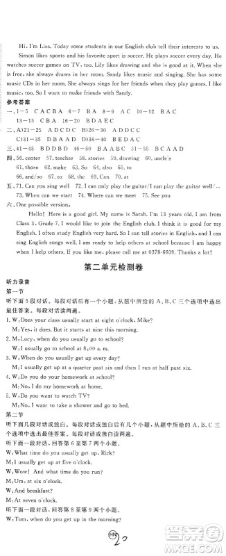 河北少年儿童出版社2021学练优英语七年级下册RJ人教版河南专版答案 河北少年儿童出版社2021学练优英语七年级下册RJ人教版河南专版答案