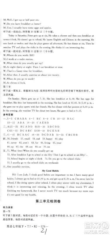 河北少年儿童出版社2021学练优英语七年级下册RJ人教版河南专版答案 河北少年儿童出版社2021学练优英语七年级下册RJ人教版河南专版答案