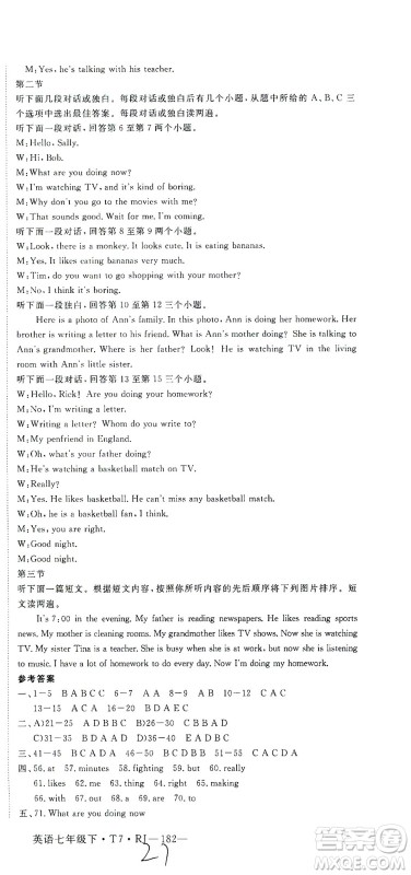 河北少年儿童出版社2021学练优英语七年级下册RJ人教版河南专版答案 河北少年儿童出版社2021学练优英语七年级下册RJ人教版河南专版答案