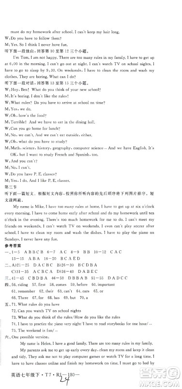河北少年儿童出版社2021学练优英语七年级下册RJ人教版河南专版答案 河北少年儿童出版社2021学练优英语七年级下册RJ人教版河南专版答案