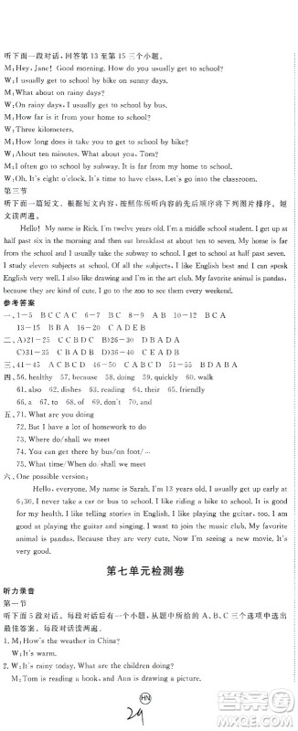 河北少年儿童出版社2021学练优英语七年级下册RJ人教版河南专版答案 河北少年儿童出版社2021学练优英语七年级下册RJ人教版河南专版答案