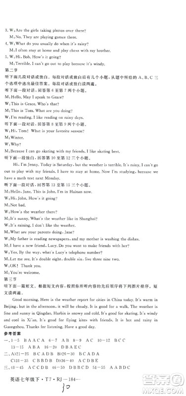 河北少年儿童出版社2021学练优英语七年级下册RJ人教版河南专版答案 河北少年儿童出版社2021学练优英语七年级下册RJ人教版河南专版答案