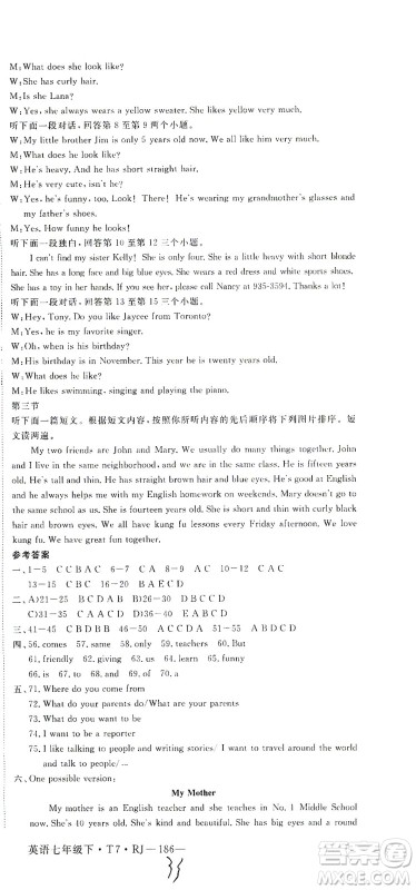 河北少年儿童出版社2021学练优英语七年级下册RJ人教版河南专版答案 河北少年儿童出版社2021学练优英语七年级下册RJ人教版河南专版答案