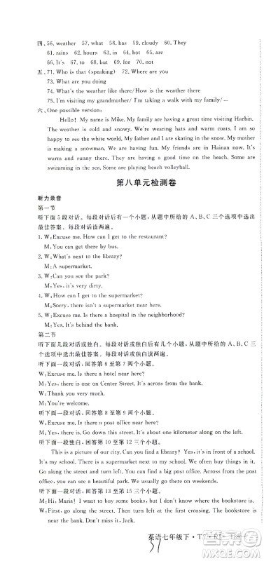 河北少年儿童出版社2021学练优英语七年级下册RJ人教版河南专版答案 河北少年儿童出版社2021学练优英语七年级下册RJ人教版河南专版答案