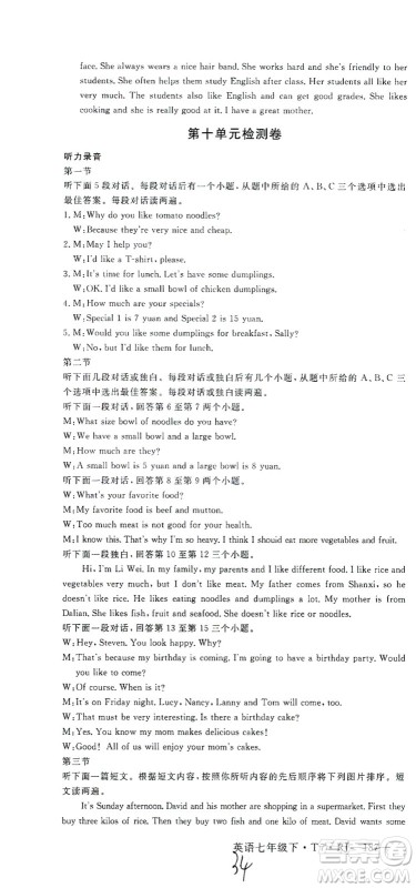 河北少年儿童出版社2021学练优英语七年级下册RJ人教版河南专版答案 河北少年儿童出版社2021学练优英语七年级下册RJ人教版河南专版答案