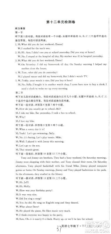 河北少年儿童出版社2021学练优英语七年级下册RJ人教版河南专版答案 河北少年儿童出版社2021学练优英语七年级下册RJ人教版河南专版答案