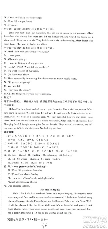河北少年儿童出版社2021学练优英语七年级下册RJ人教版河南专版答案 河北少年儿童出版社2021学练优英语七年级下册RJ人教版河南专版答案