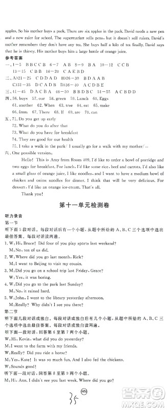 河北少年儿童出版社2021学练优英语七年级下册RJ人教版河南专版答案 河北少年儿童出版社2021学练优英语七年级下册RJ人教版河南专版答案