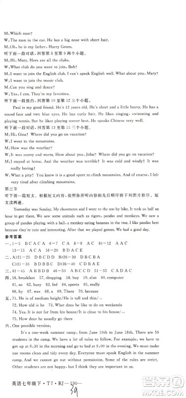 河北少年儿童出版社2021学练优英语七年级下册RJ人教版河南专版答案 河北少年儿童出版社2021学练优英语七年级下册RJ人教版河南专版答案