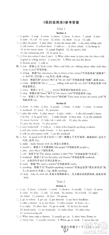 河北少年儿童出版社2021学练优英语七年级下册RJ人教版河南专版答案 河北少年儿童出版社2021学练优英语七年级下册RJ人教版河南专版答案