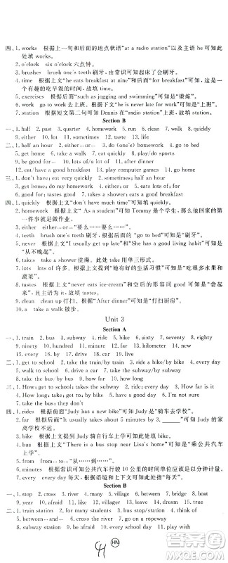 河北少年儿童出版社2021学练优英语七年级下册RJ人教版河南专版答案 河北少年儿童出版社2021学练优英语七年级下册RJ人教版河南专版答案