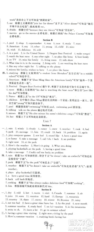 河北少年儿童出版社2021学练优英语七年级下册RJ人教版河南专版答案 河北少年儿童出版社2021学练优英语七年级下册RJ人教版河南专版答案