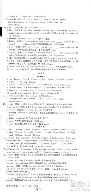 河北少年儿童出版社2021学练优英语七年级下册RJ人教版河南专版答案 河北少年儿童出版社2021学练优英语七年级下册RJ人教版河南专版答案