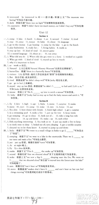 河北少年儿童出版社2021学练优英语七年级下册RJ人教版河南专版答案