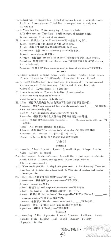 河北少年儿童出版社2021学练优英语七年级下册RJ人教版河南专版答案 河北少年儿童出版社2021学练优英语七年级下册RJ人教版河南专版答案