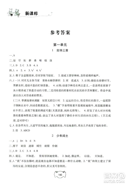 上海大学出版社2021钟书金牌课课练五年级语文下册人教版答案 上海大学出版社2021钟书金牌课课练五年级语文下册人教版答案