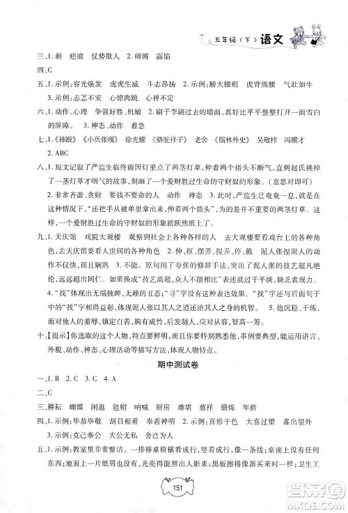 上海大学出版社2021钟书金牌课课练五年级语文下册人教版答案 上海大学出版社2021钟书金牌课课练五年级语文下册人教版答案