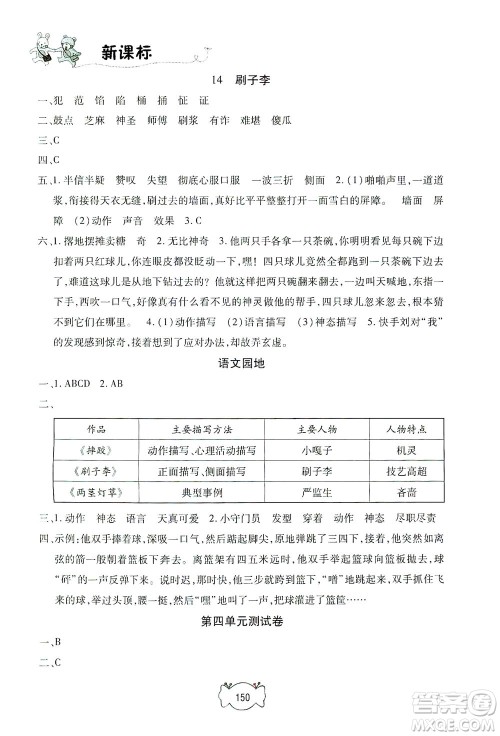 上海大学出版社2021钟书金牌课课练五年级语文下册人教版答案 上海大学出版社2021钟书金牌课课练五年级语文下册人教版答案