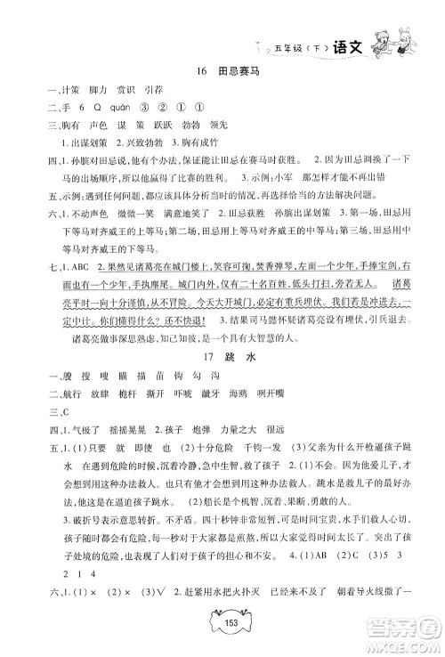 上海大学出版社2021钟书金牌课课练五年级语文下册人教版答案 上海大学出版社2021钟书金牌课课练五年级语文下册人教版答案