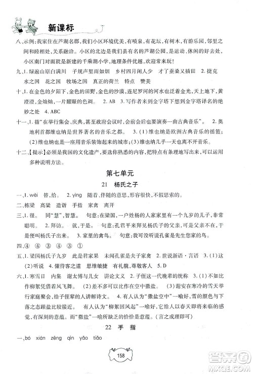 上海大学出版社2021钟书金牌课课练五年级语文下册人教版答案 上海大学出版社2021钟书金牌课课练五年级语文下册人教版答案