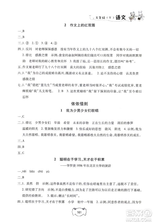上海大学出版社2021钟书金牌课课练五年级语文下册人教版答案 上海大学出版社2021钟书金牌课课练五年级语文下册人教版答案