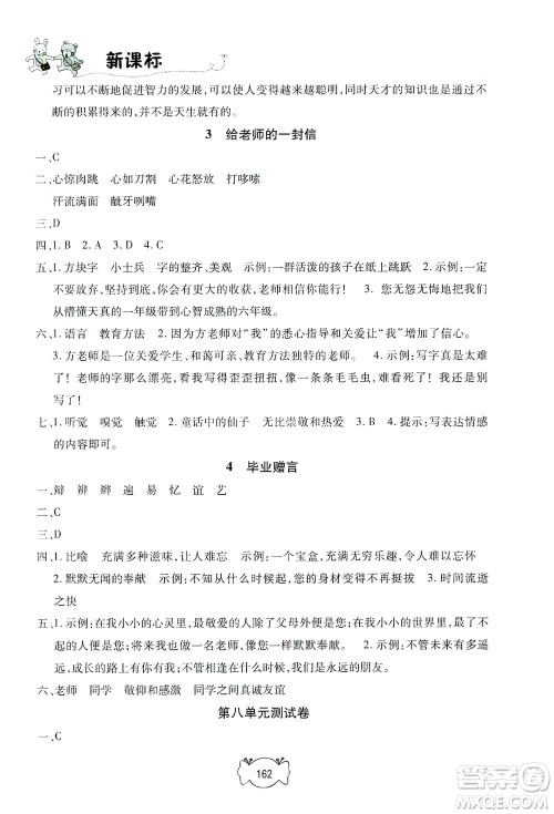 上海大学出版社2021钟书金牌课课练五年级语文下册人教版答案 上海大学出版社2021钟书金牌课课练五年级语文下册人教版答案
