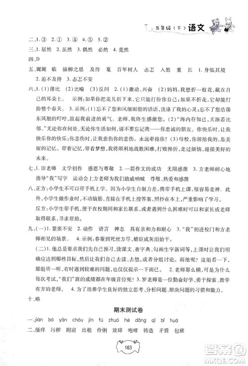 上海大学出版社2021钟书金牌课课练五年级语文下册人教版答案 上海大学出版社2021钟书金牌课课练五年级语文下册人教版答案