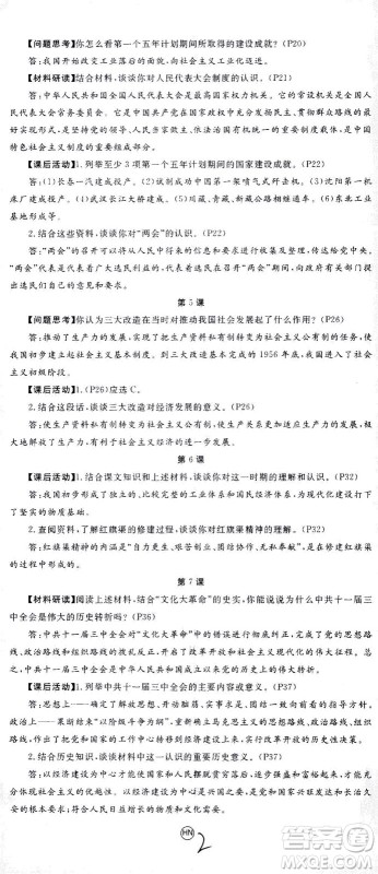 延边大学出版社2021学练优历史八年级下册人教版河南专版答案