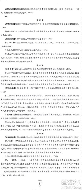 延边大学出版社2021学练优历史八年级下册人教版河南专版答案